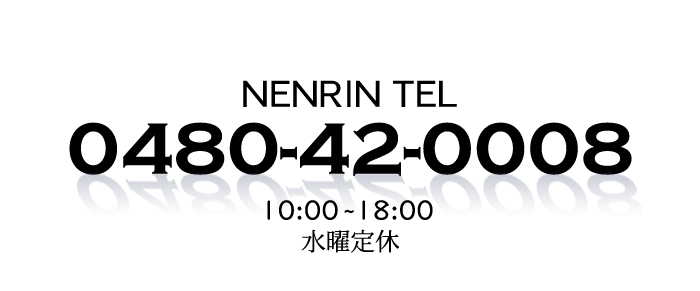 中山家具一枚板テーブル電話番号