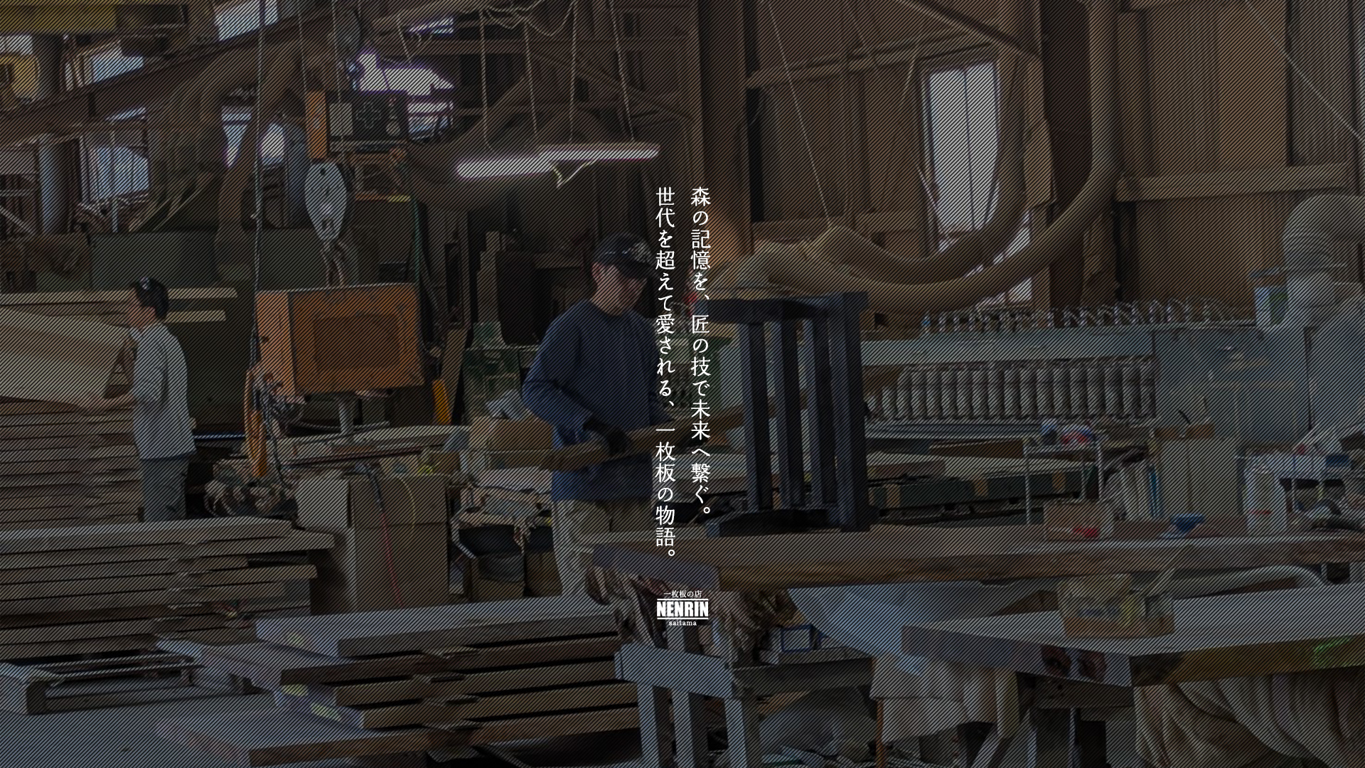 NENRIN埼玉一枚板の店トップ画像